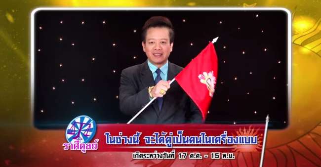 image of ราศีใด...ในช่วงนี้ จะได้คู่เป็นคนในเครื่องแบบ?!!