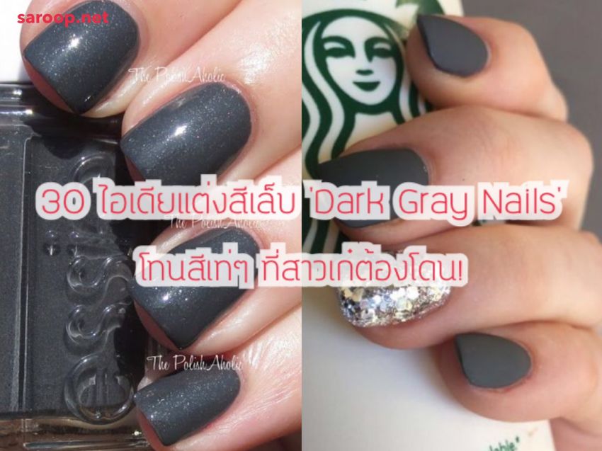 image of 30 ไอเดียแต่งสีเล็บ 'Dark Gray Nails' โทนสีเท่ๆ ที่สาวเก๋ต้องโดน!