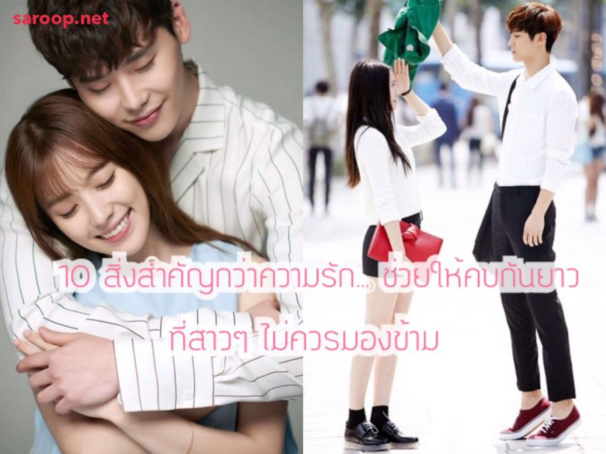 image of 10 สิ่งสำคัญกว่าความรัก... ช่วยให้คบกันยาว ที่สาวๆ ไม่ควรมองข้าม
