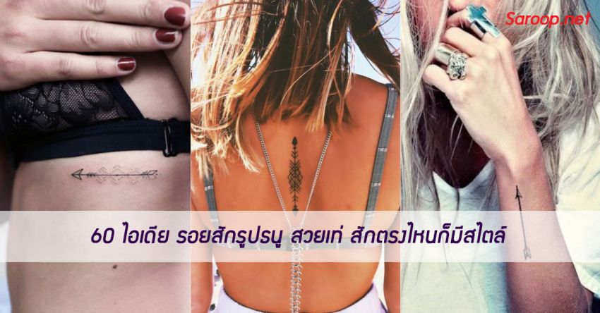 image of 60 ไอเดีย รอยสักรูปธนู สวยเท่ สักตรงไหนก็มีสไตล์