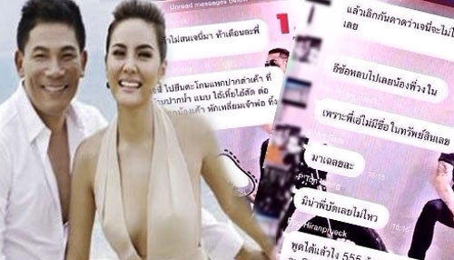 image of เจนี่ โดนเม้าท์ถูกซ้อม แชทไลน์กลุ่มหลุด!!