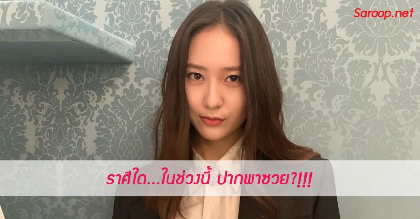 image of ราศีใด...ในช่วงนี้ ปากพาซวย?!!!