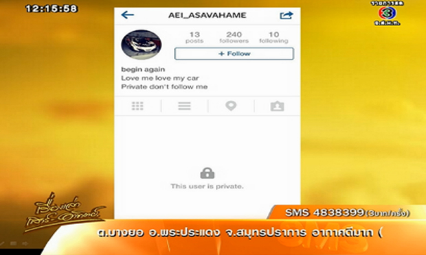 image of คนสนิท "เอ๋ ชนม์สวัสดิ์" แจงIGใหม่ของปลอม!!