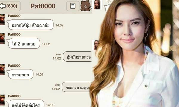 image of อุ้ม ลักขณา ฉุนจัด เอเจนซี่แอบอ้างเคยส่งขายตัว!!