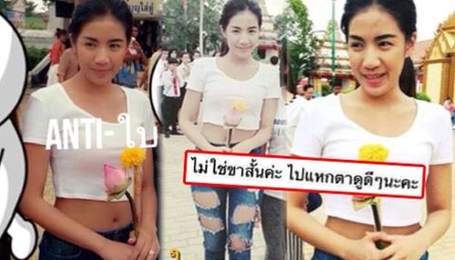image of ใบเตย เถียงขาดใจ แหกตาดู!! ชุดสุภาพเข้าวัดได้
