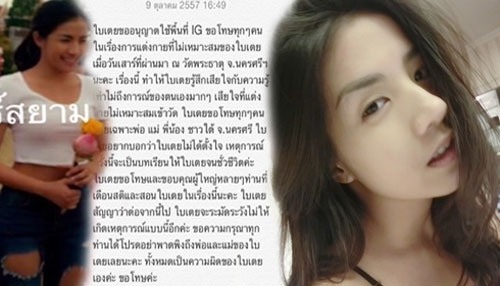 image of ใบเตย ออกมาขอโทษ แต่งตัวไม่เหมาะสมเข้าวัด