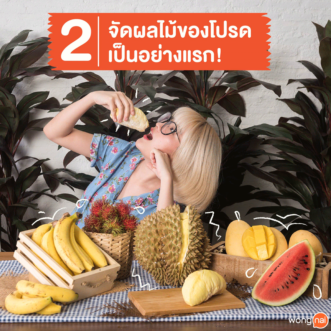 5เทคนิคกินบุฟเฟ่ต์ผลไม้