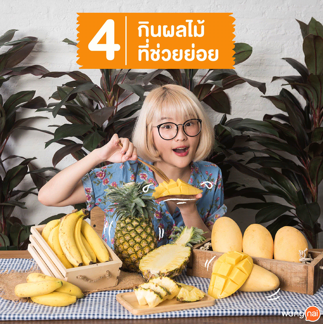 5เทคนิคกินบุฟเฟ่ต์ผลไม้