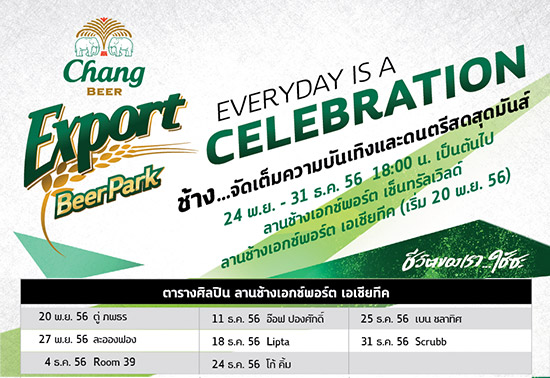 ลานเบียร์ช้าง เอเชียทีค 2013 ลานเบียร์ช้าง เอเชียทีค 2013