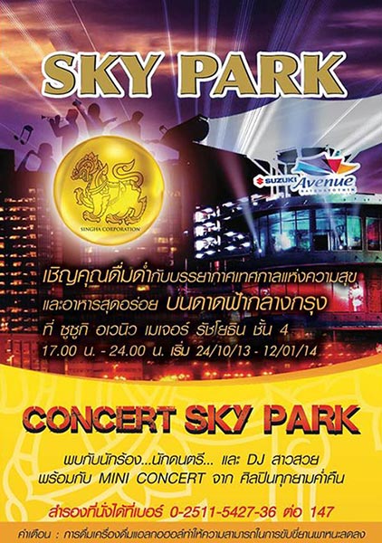 ลานเบียร์ เมเจอร์รัชโยธิน 2013 ลานเบียร์ เมเจอร์รัชโยธิน 2013