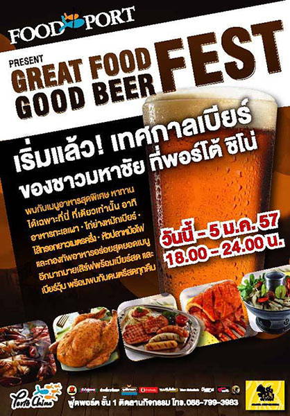 ลานเบียร์พอร์โต้ ชิโน่ ลานเบียร์พอร์โต้ ชิโน่