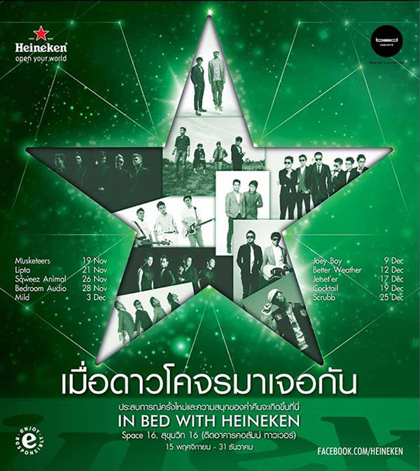 ตารางศิลปินที่จะมีเล่นที่ลานเบียร์ Heineken Space 16 ตารางศิลปินที่จะมีเล่นที่ลานเบียร์ Heineken Space 16