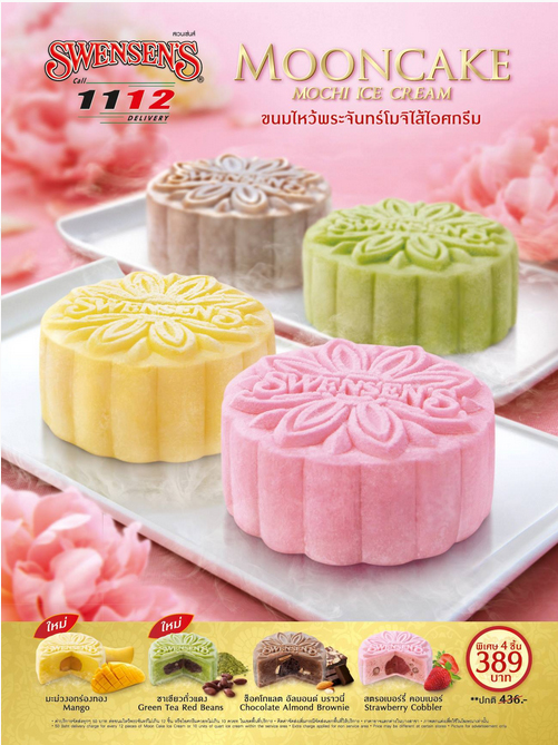 ขนมไหว้พระจันทร์ 4 ชิ้น แค่ 389 บาท ที่ Swensen's