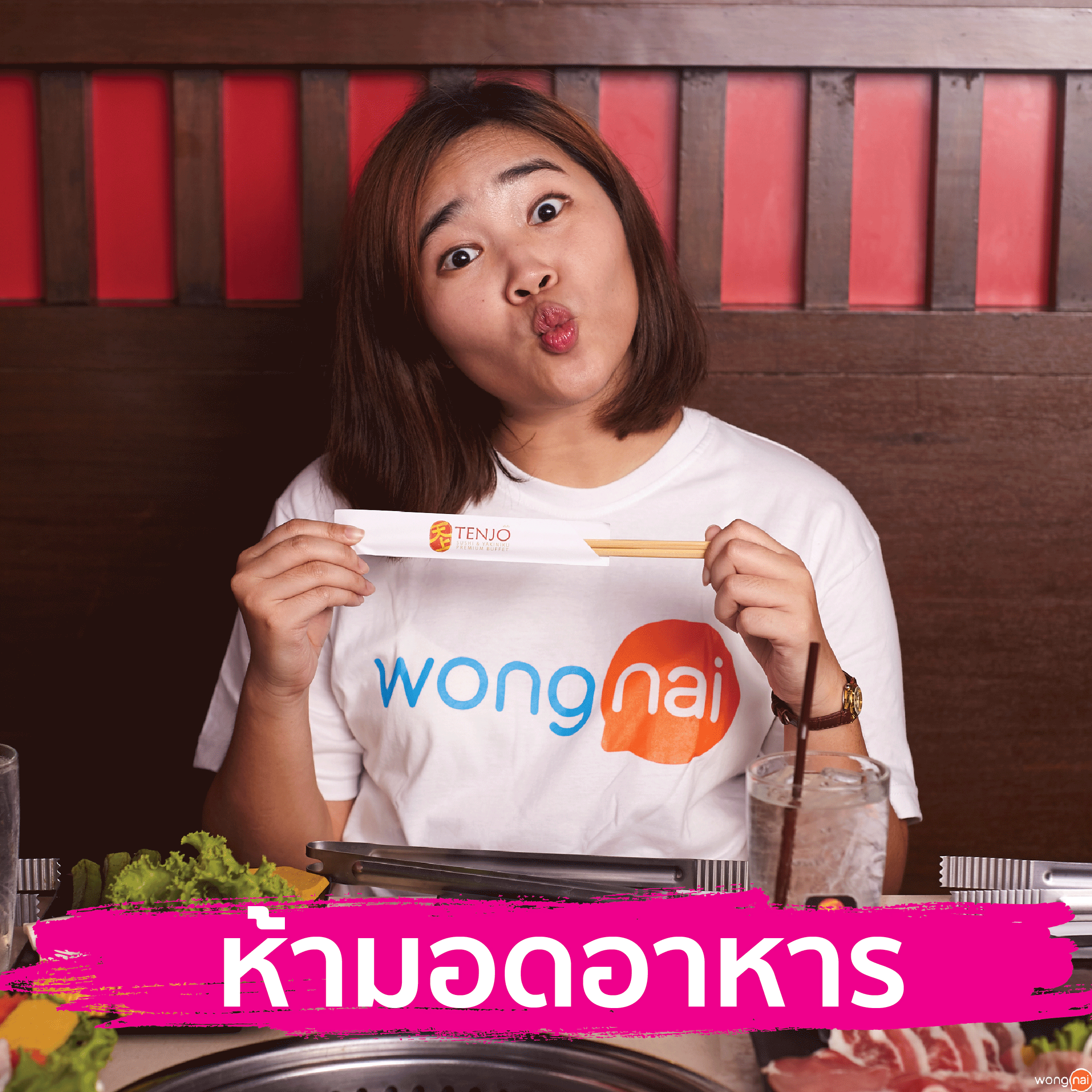 สายบุฟเฟ่ต์
