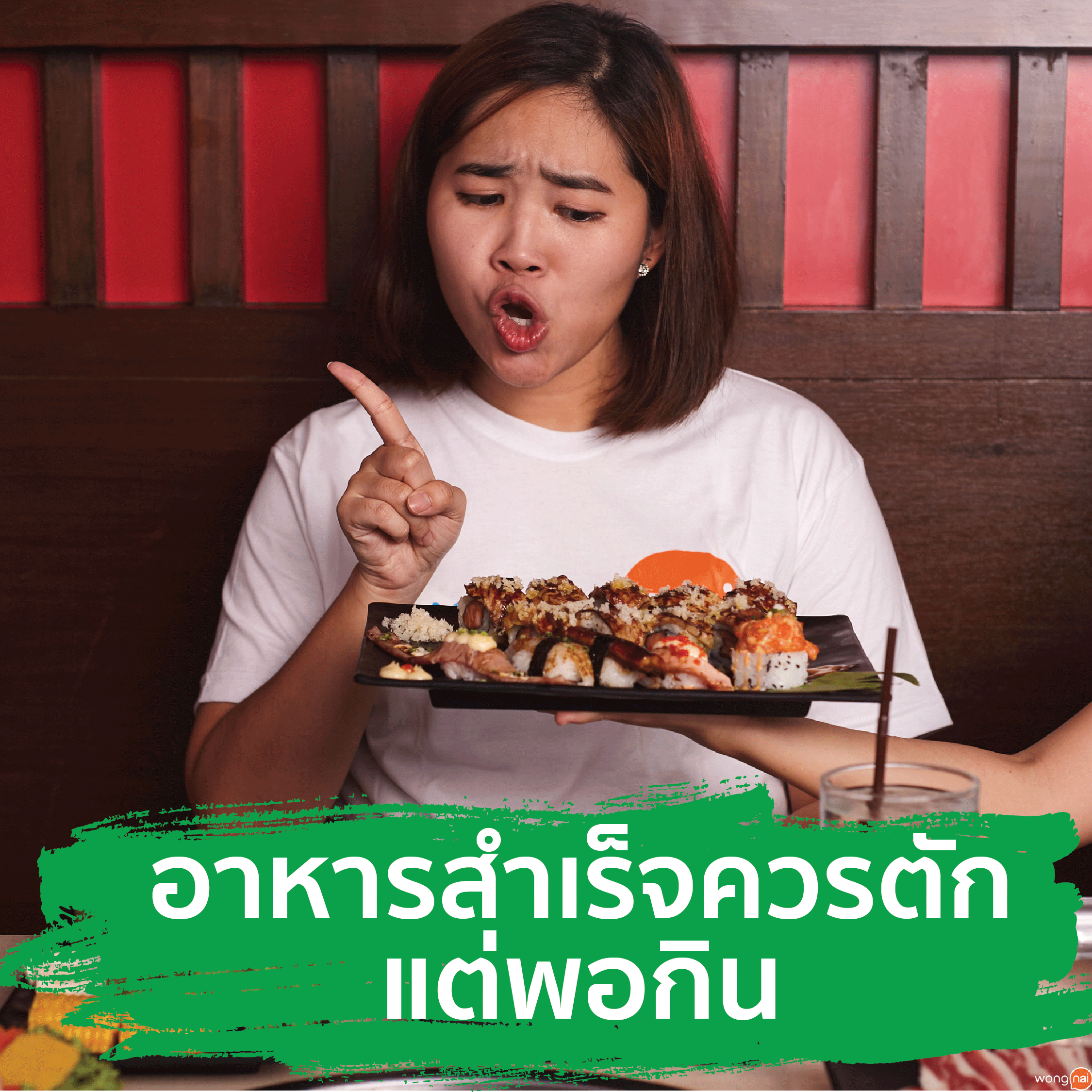 สายบุฟเฟ่ต์