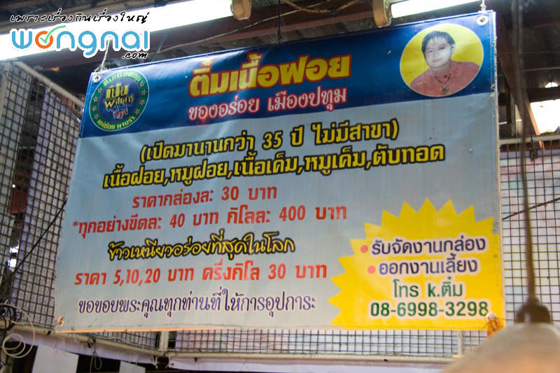 ติ๋มเนื้อฝอย ติ๋มเนื้อฝอย
