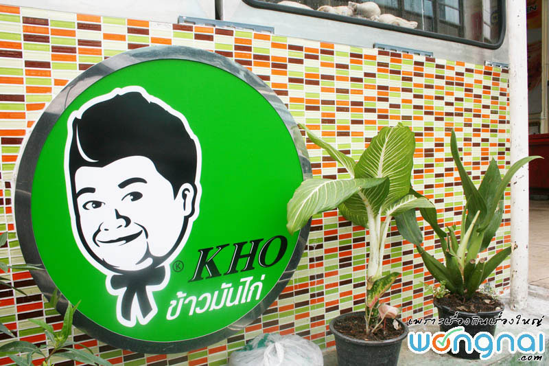 ข้าวมันไก่โก๊ะ ข้าวมันไก่โก๊ะ