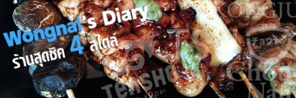 Tensho Yakitori Wongnai Tensho Yakitori Wongnai