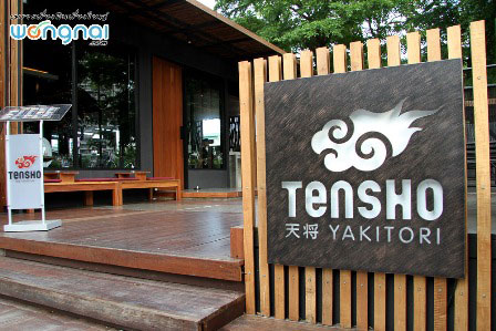 tensho yakitori tensho yakitori