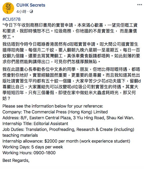 Facebook專頁「CUHK Secret」