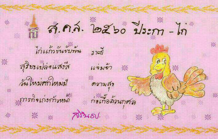 new year wishes in thai princess sirindhorn wishes all thai happiness and success new year wishes in thai princess sirindhorn wishes all thai happiness and success