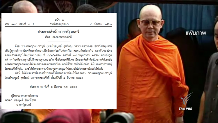 Dhammachayo.png