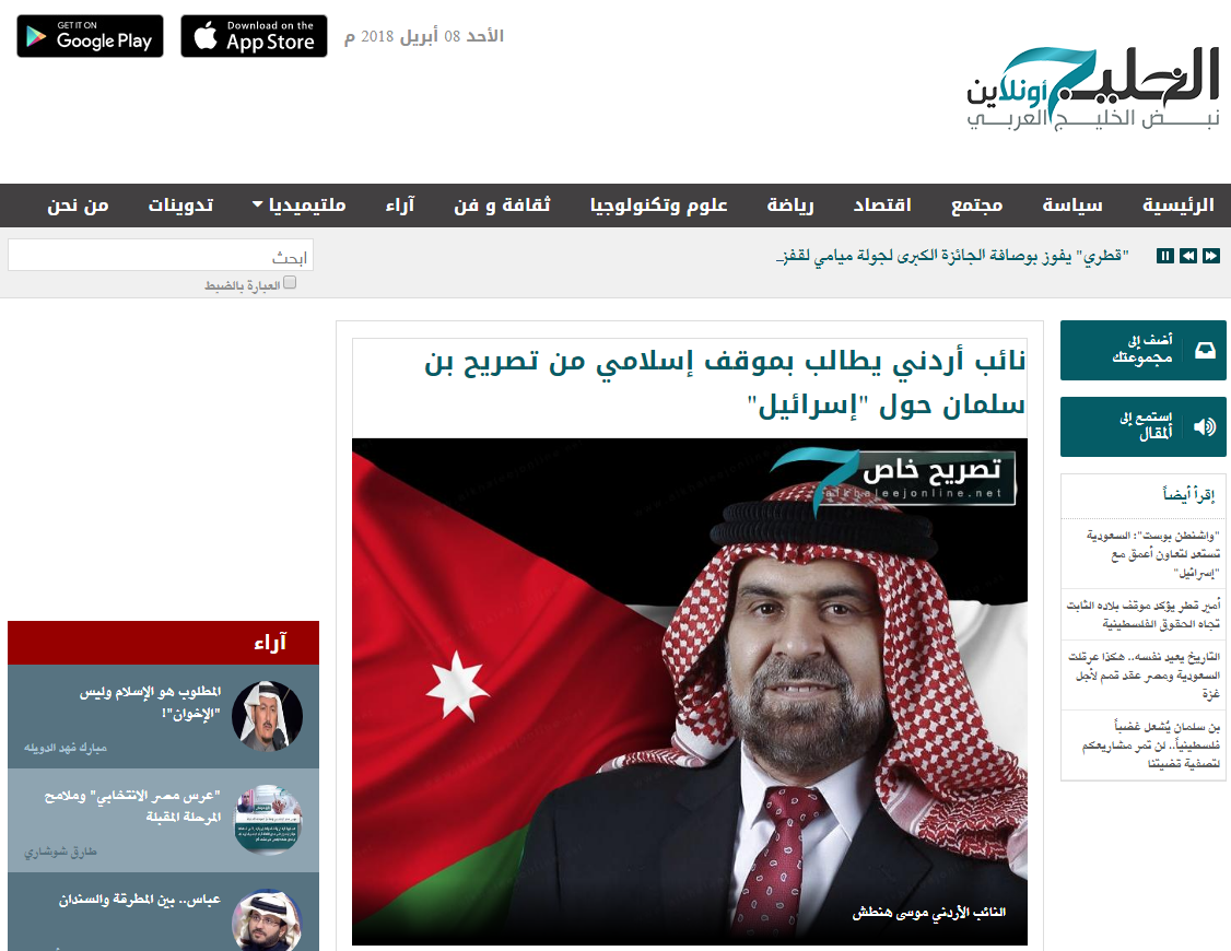 الخلیج آن لائن: اسرائیل کے وجود کے حق پر محمد بن سلمان کا بیان افسوسناک: اردن پارلیامنٹرین