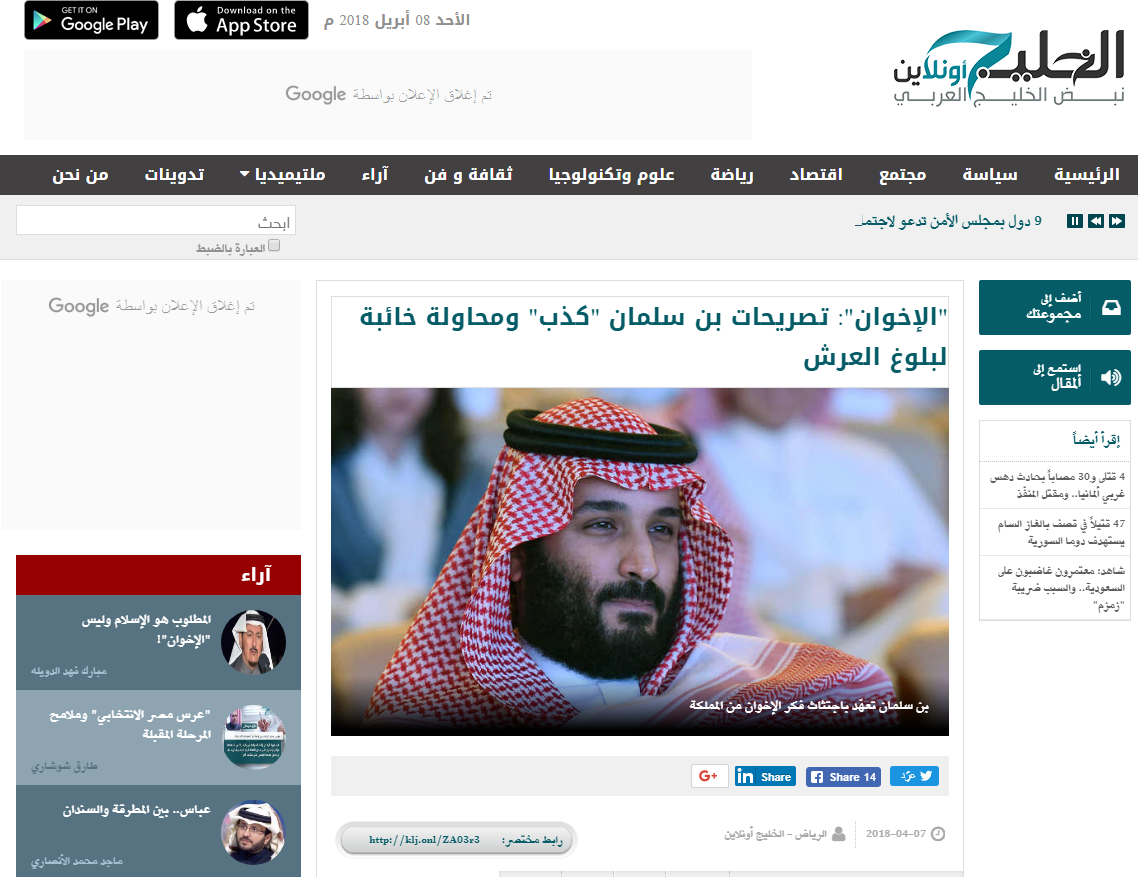 الخلیج آن لائن:محمد بن سلمان کا بیان جھوٹ پر مبنی اور اقتدار حاصل کرنے کی ایک ناکام کوشش: اخوان المسلمون