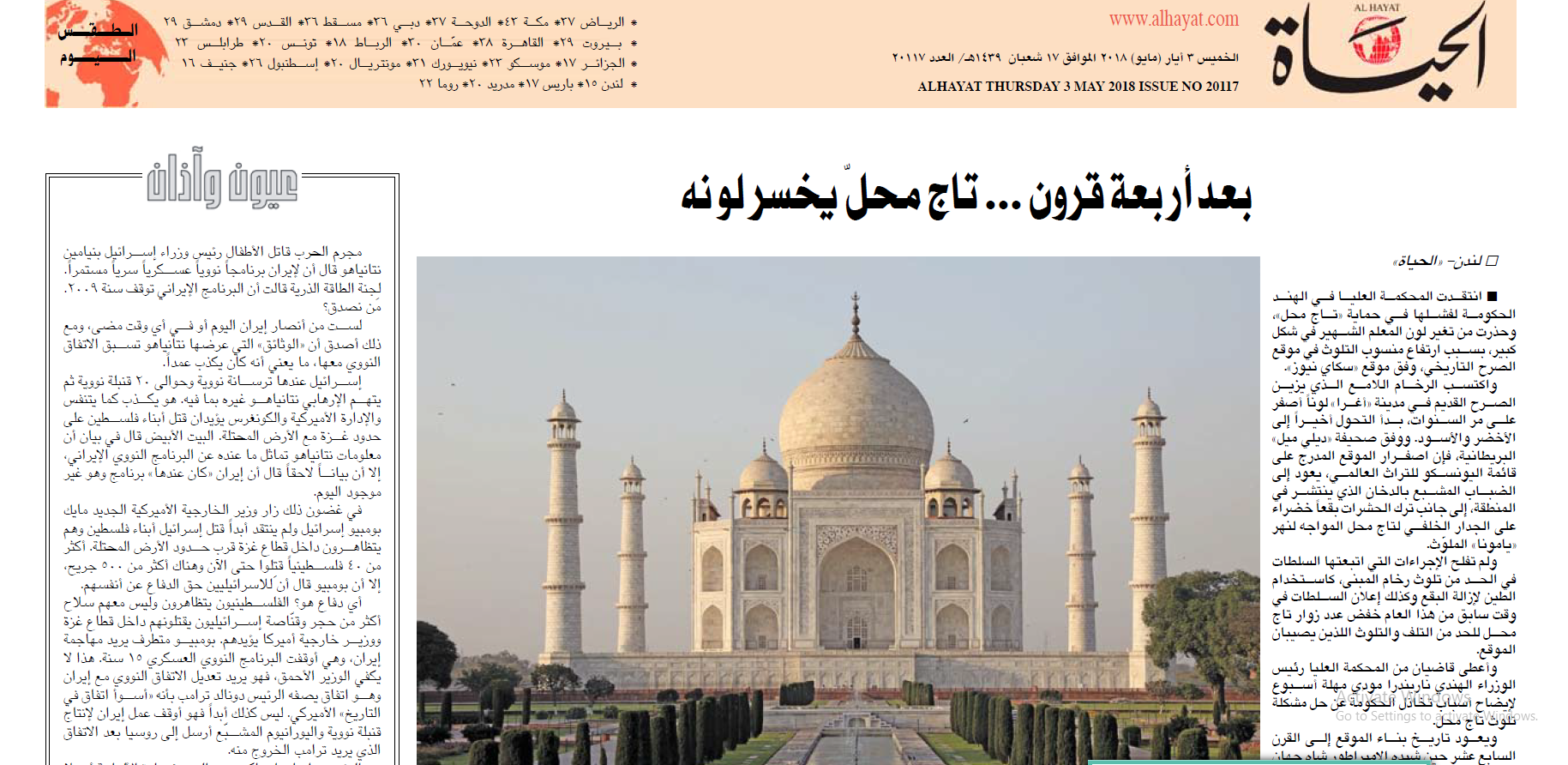 الحیاۃ : چار صدیوں بعد تاج محل کی چمک پھیکی پڑرہی ہے