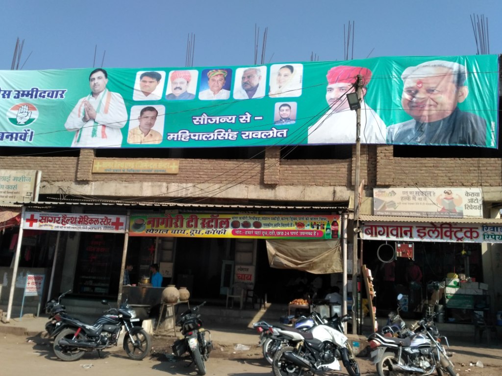 پوکھرن میں کانگریس کے انتخابی تشہیر سے متعلق پوسٹر۔ (فوٹو : مادھو شرما/دی وائر)