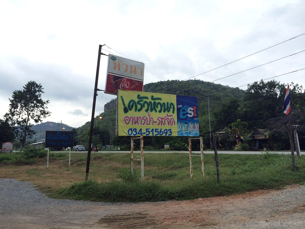 ป้ายหน้าร้าน KruaHuaNa_18
