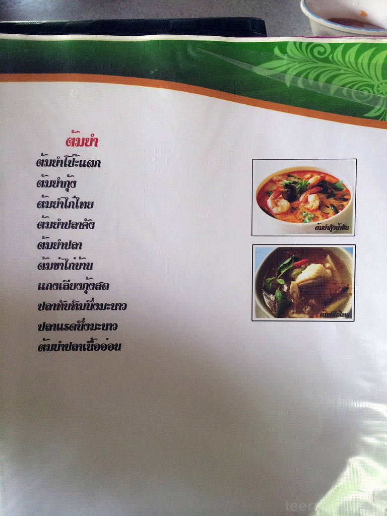 เมนู ต้มยำ KruaHuaNa_04