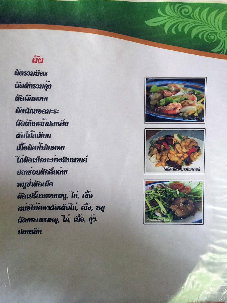 เมนูผัด KruaHuaNa_03