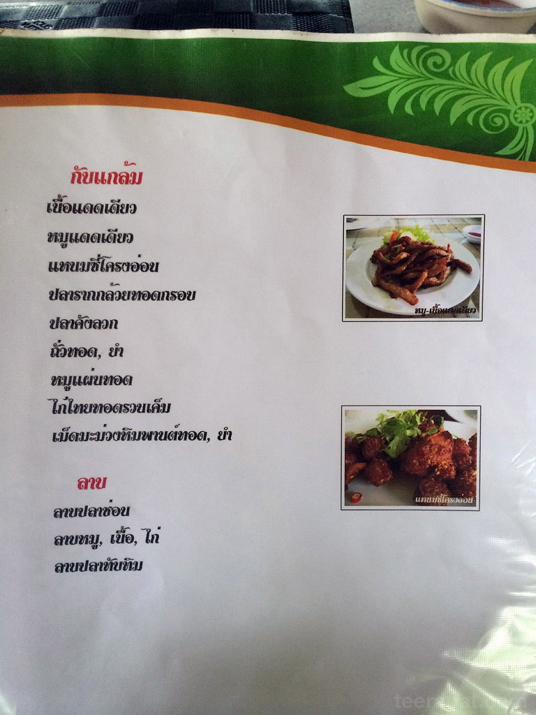 เมนูกับแกล้ม KruaHuaNa_02