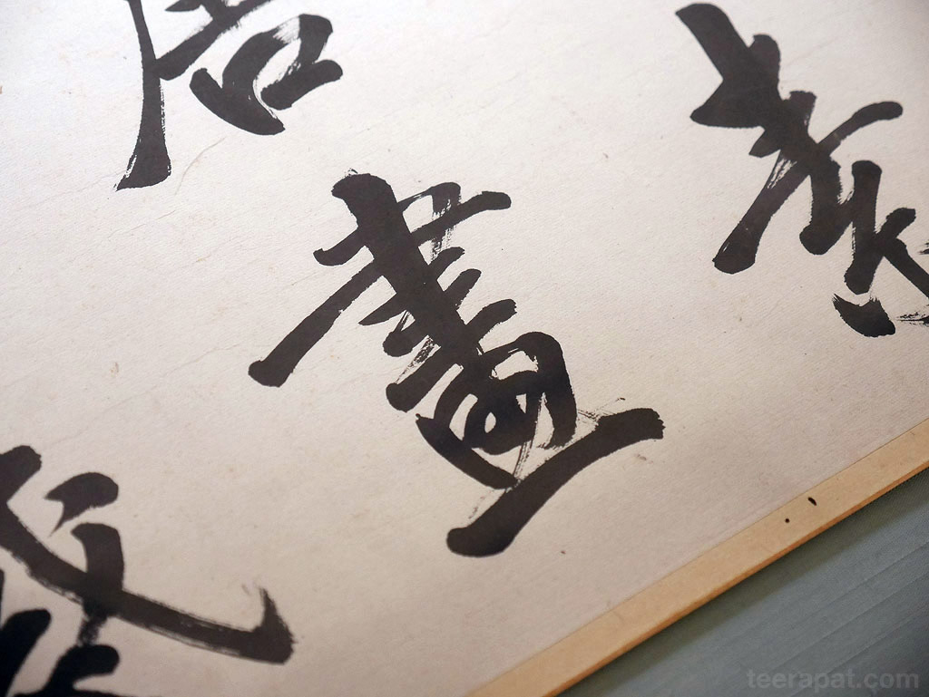 คล้ายตัวหนังสือจีน Japan14_595