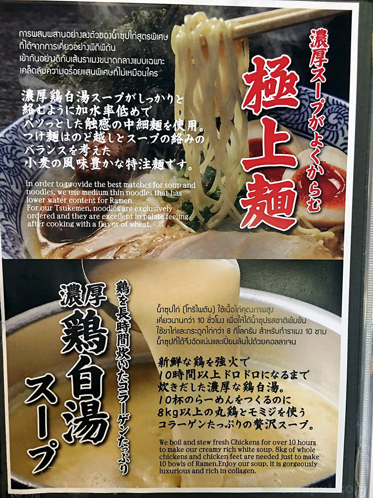 MenyaTakeichi_05