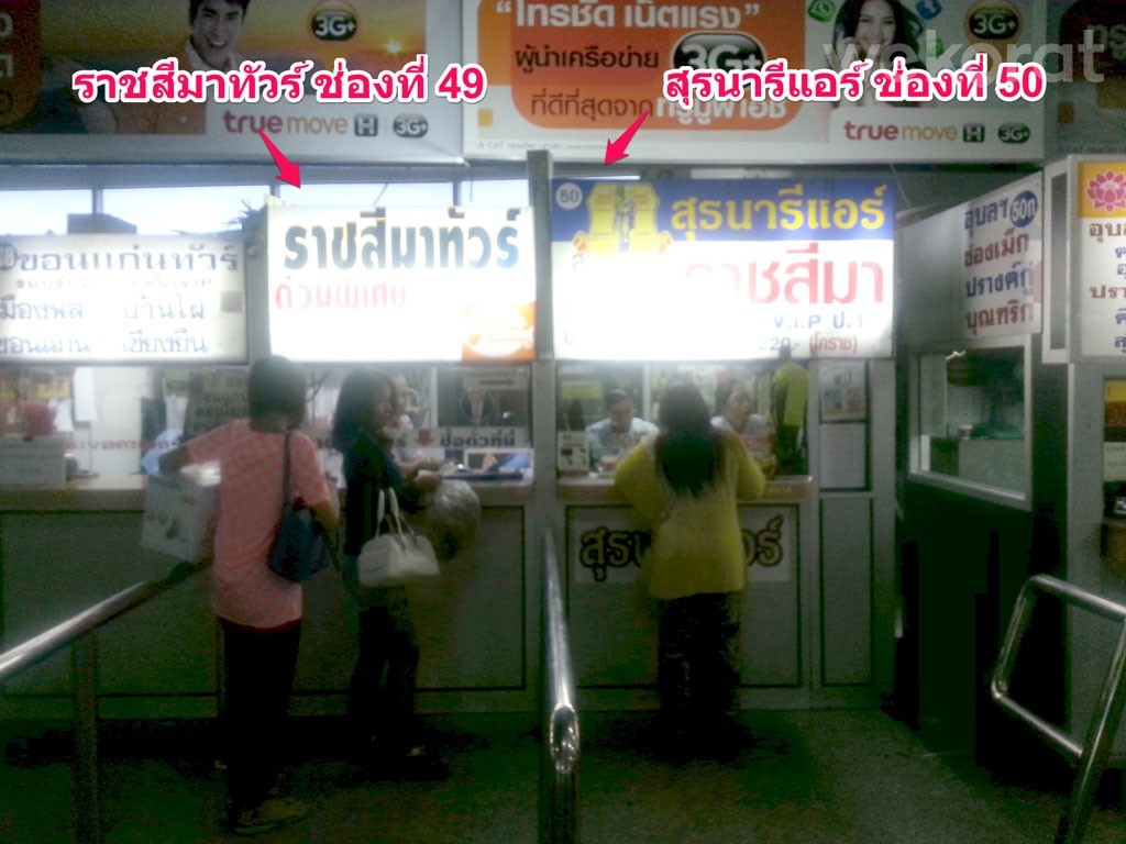 ราชสีมาทัวร์ ช่อง 49, สุรนารีแอร์ ช่อง 50