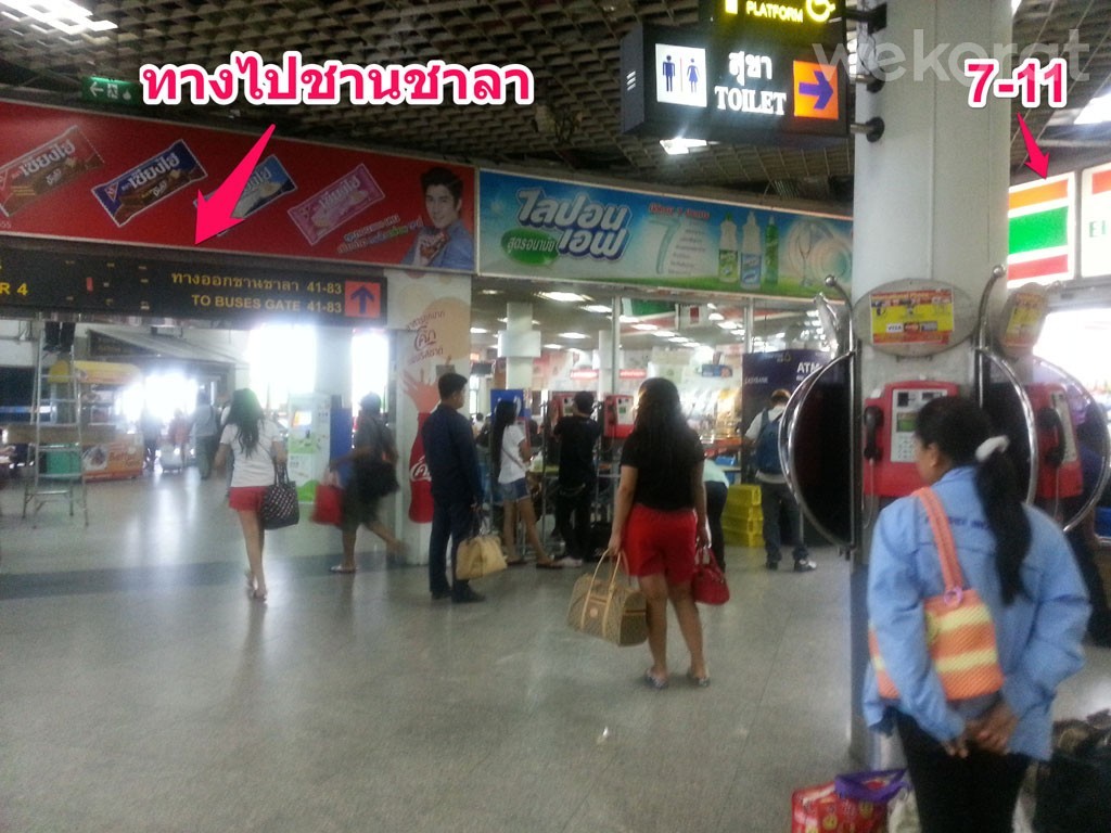 ทางไปชานชาลา