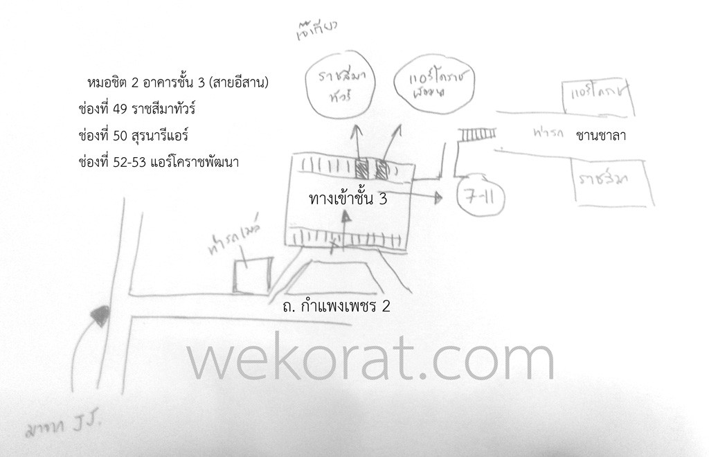 แผนที่ซื้อตั๋วรถทัวร์กรุงเทพ-โคราช (หมอชิต 2 ชั้น 3)