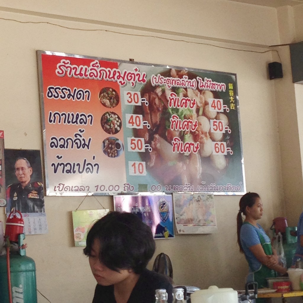 เมนูร้านเล็กหมูตุ๋น