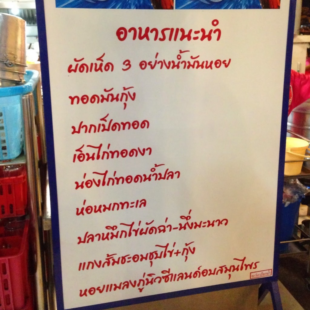 เมนูแนะนำของร้านครัวสุวิมล