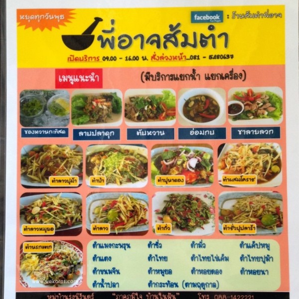 เมนูแนะนำ