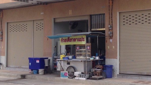 ร้านก๋วยเตี๋ยวหมูโบราณอาแปะ บักเส่ง