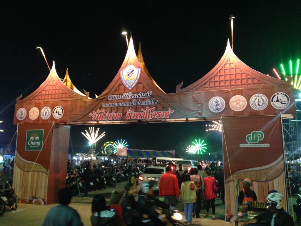 งานเทศกาลอาหารย่างครั้งที่ 8