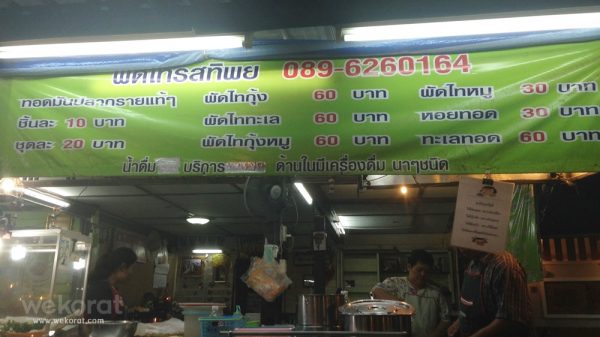 เมนูที่ร้าน