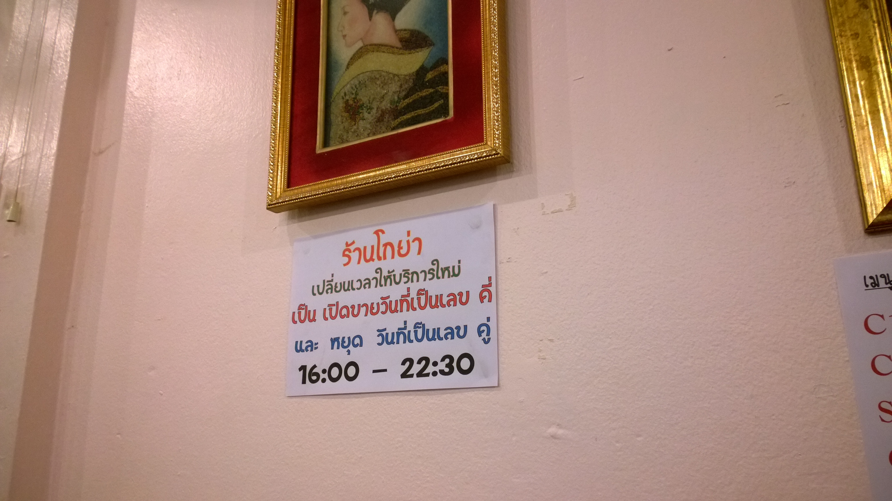 วันเวลาเปิดปิดร้าน
