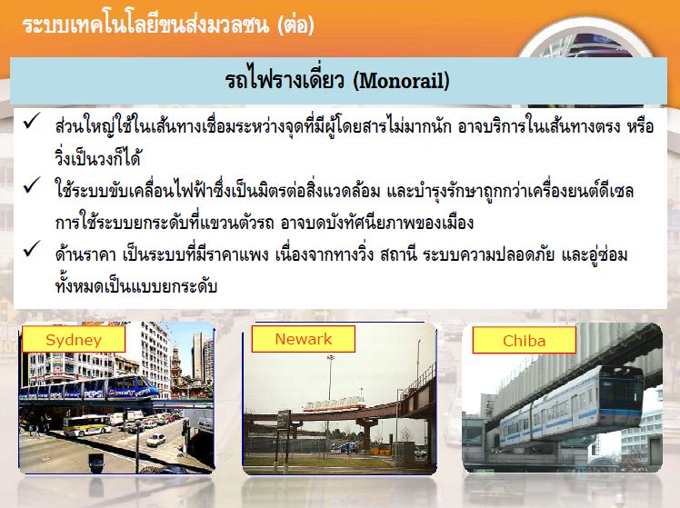 Monorail