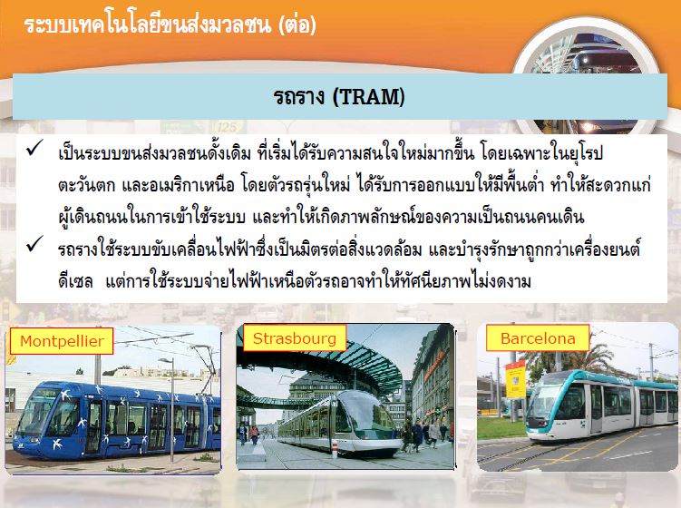 TRAM