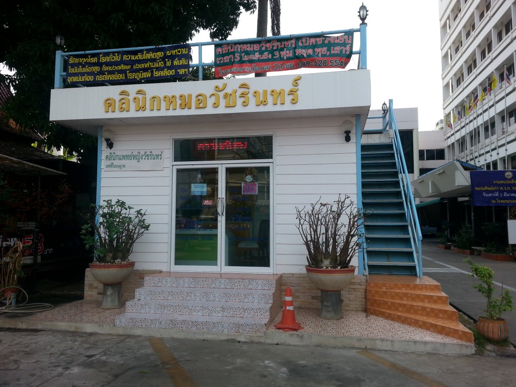 คลีนิค
