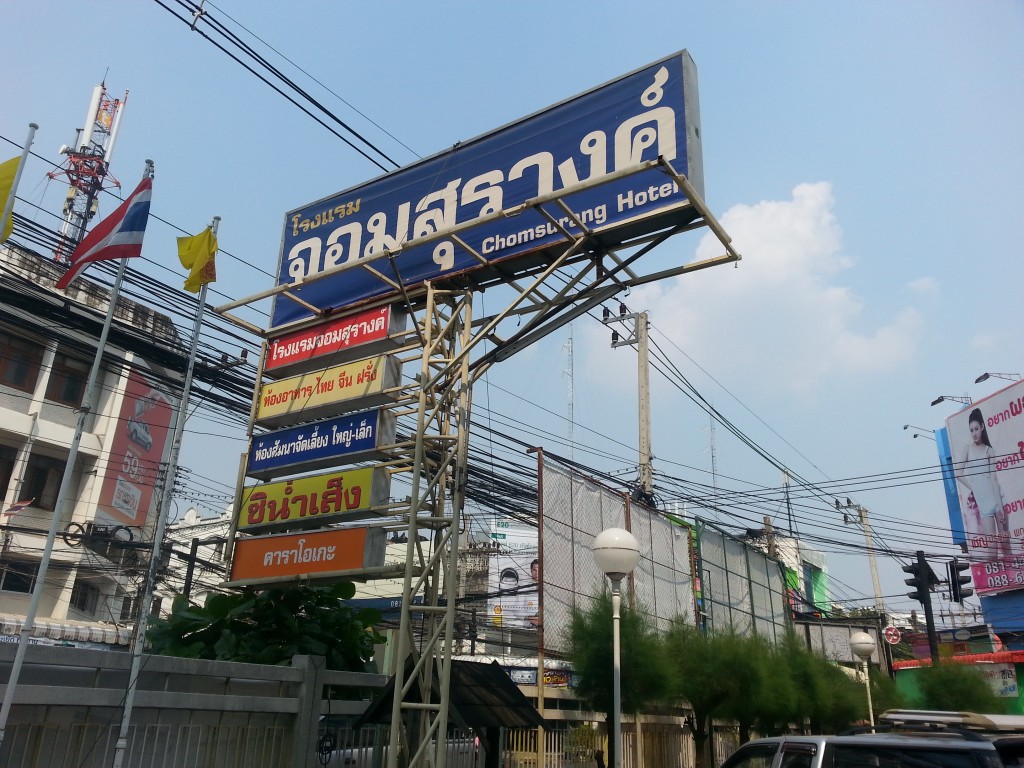 ป้ายขื่อ